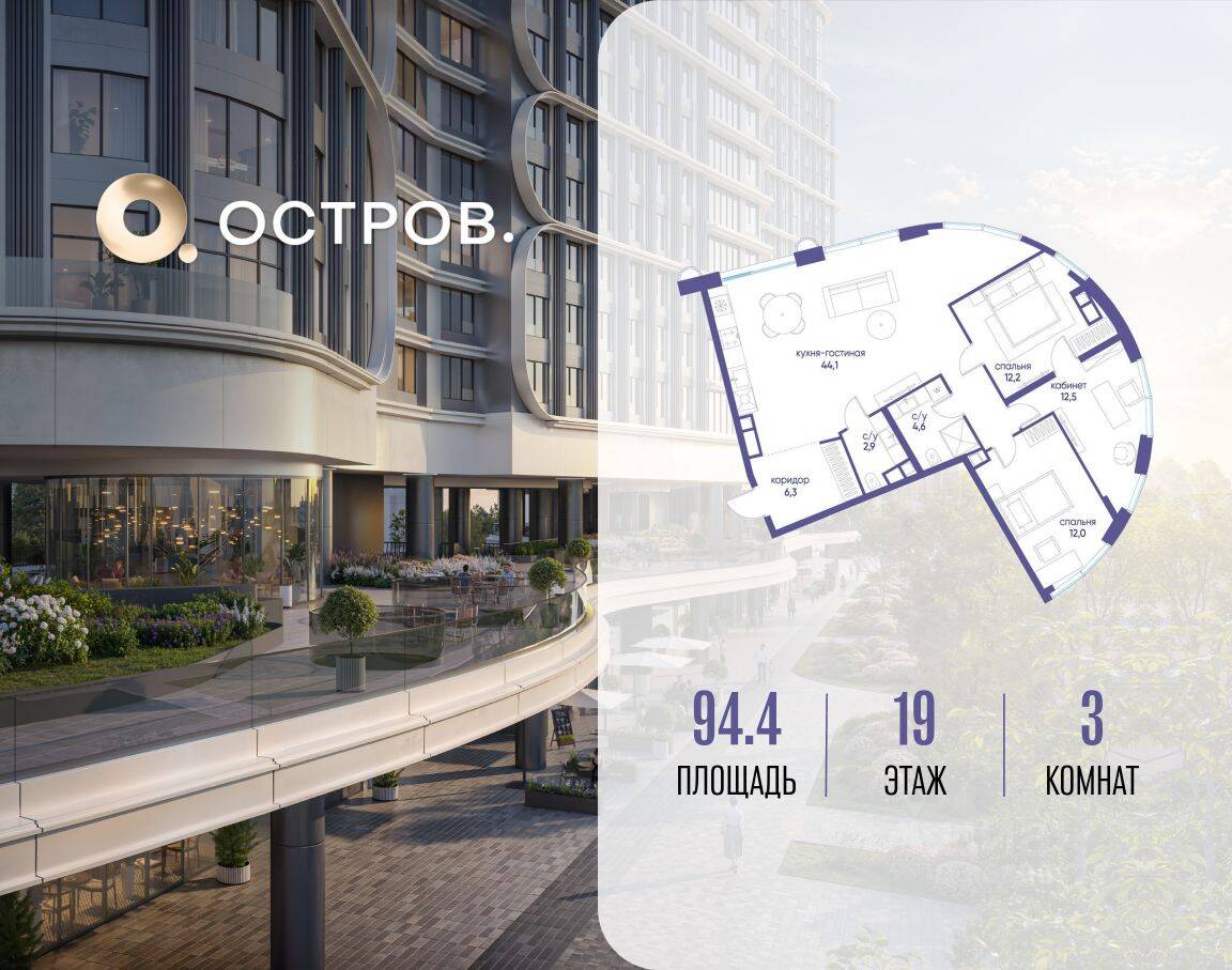 3-комн. квартира, 94,4 м², в ЖК Остров