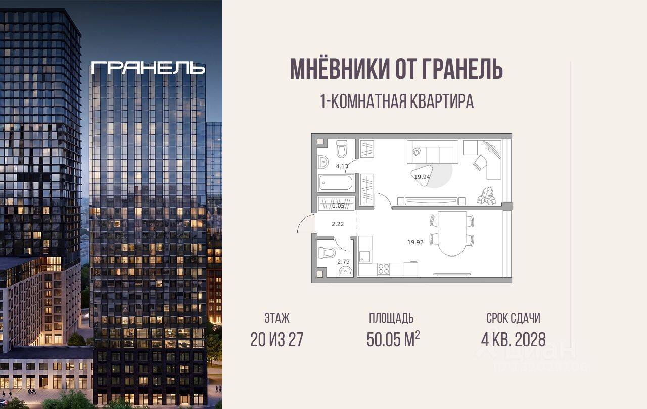 1-комн. квартира, 50,05 м², в ЖК «Мнёвники от Гранель»