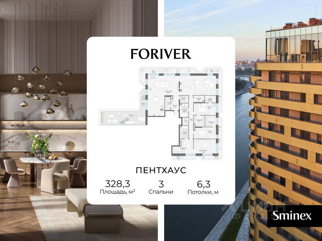 3-комн. квартира, 328 м², в ЖК Квартал Foriver