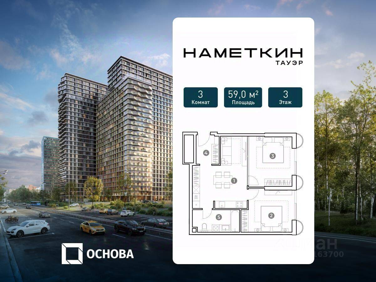3-комн. квартира, 59 м², в МФК Nametkin Tower