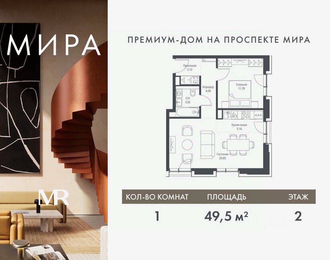 1-комн. квартира, 49,51 м², в ЖК МИRА