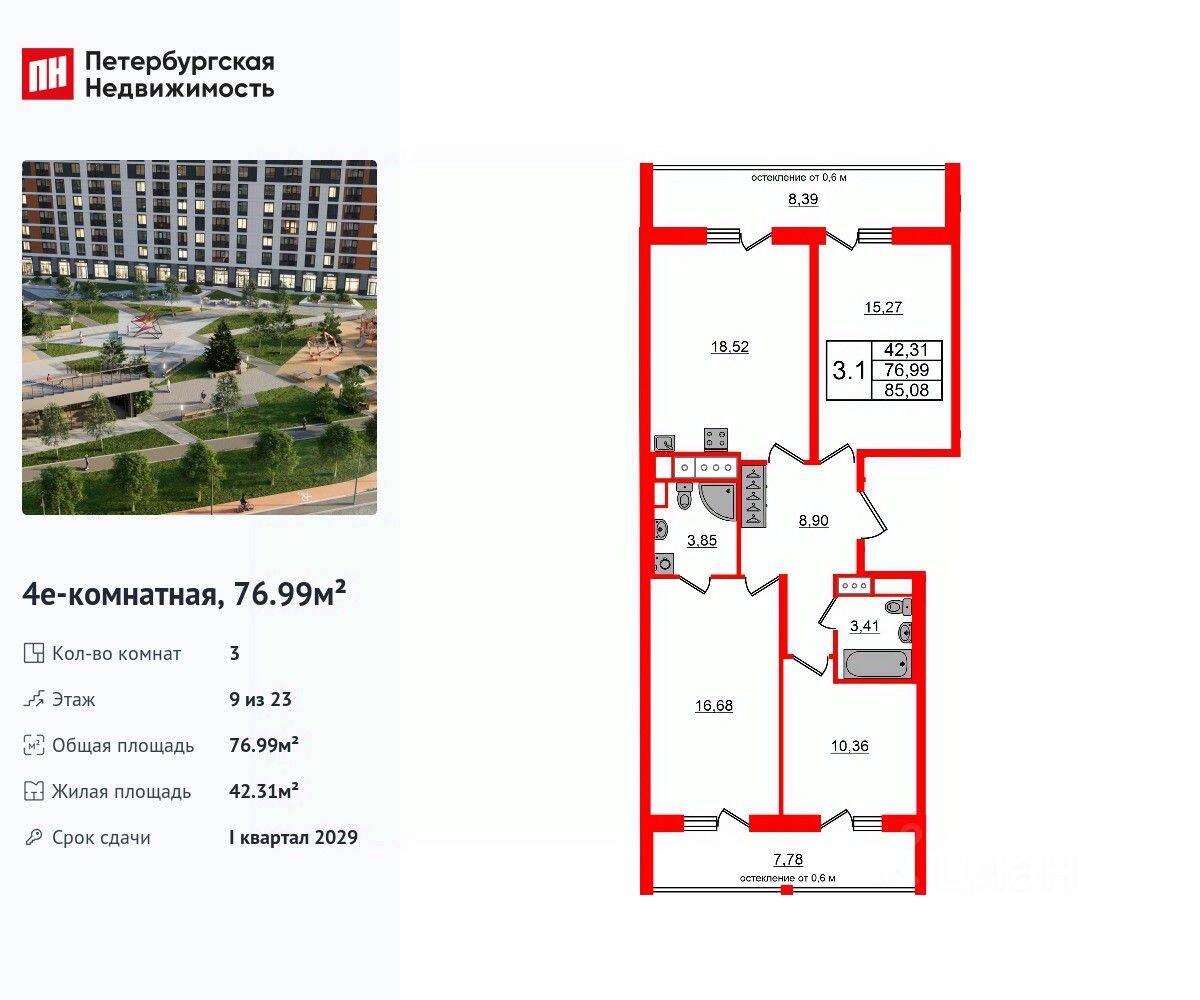3-комн. квартира, 76,99 м², в ЖК Город звезд