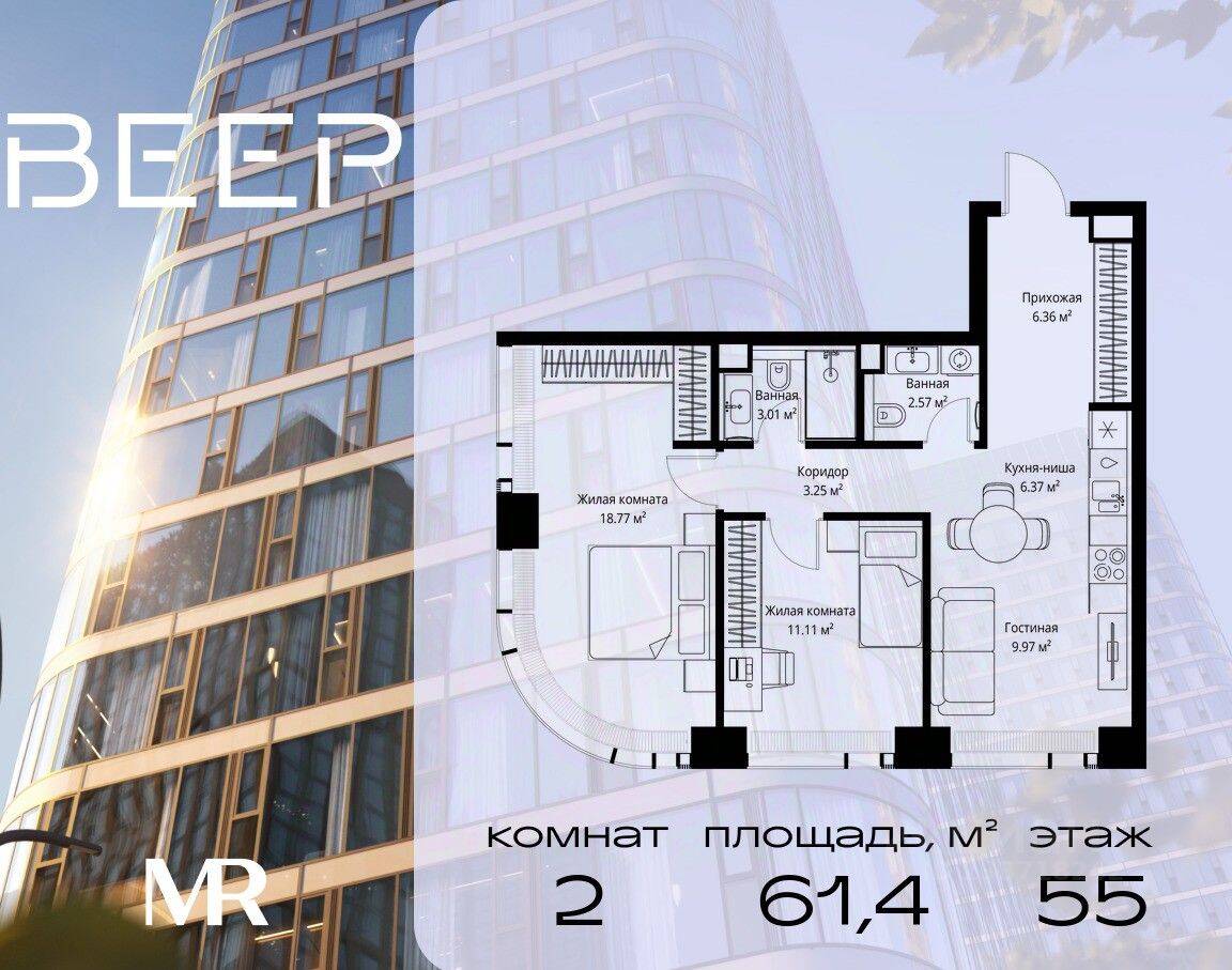2-комн. квартира, 61,41 м², в ЖК Veer