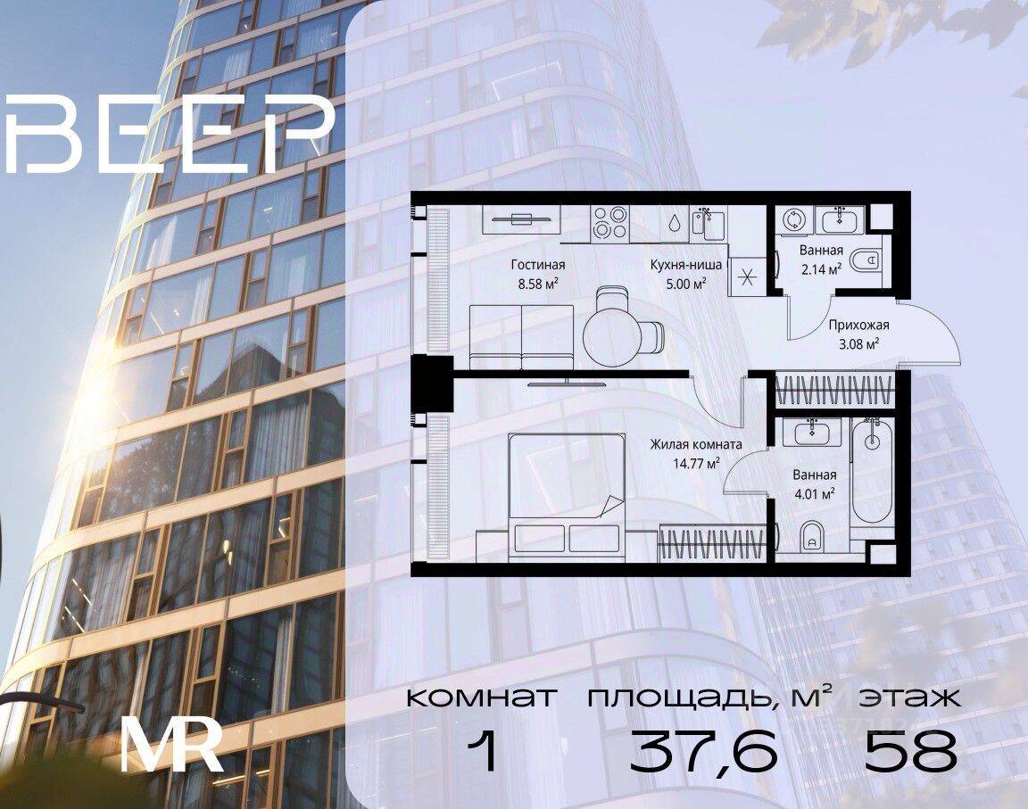 1-комн. квартира, 37,58 м², в ЖК Veer