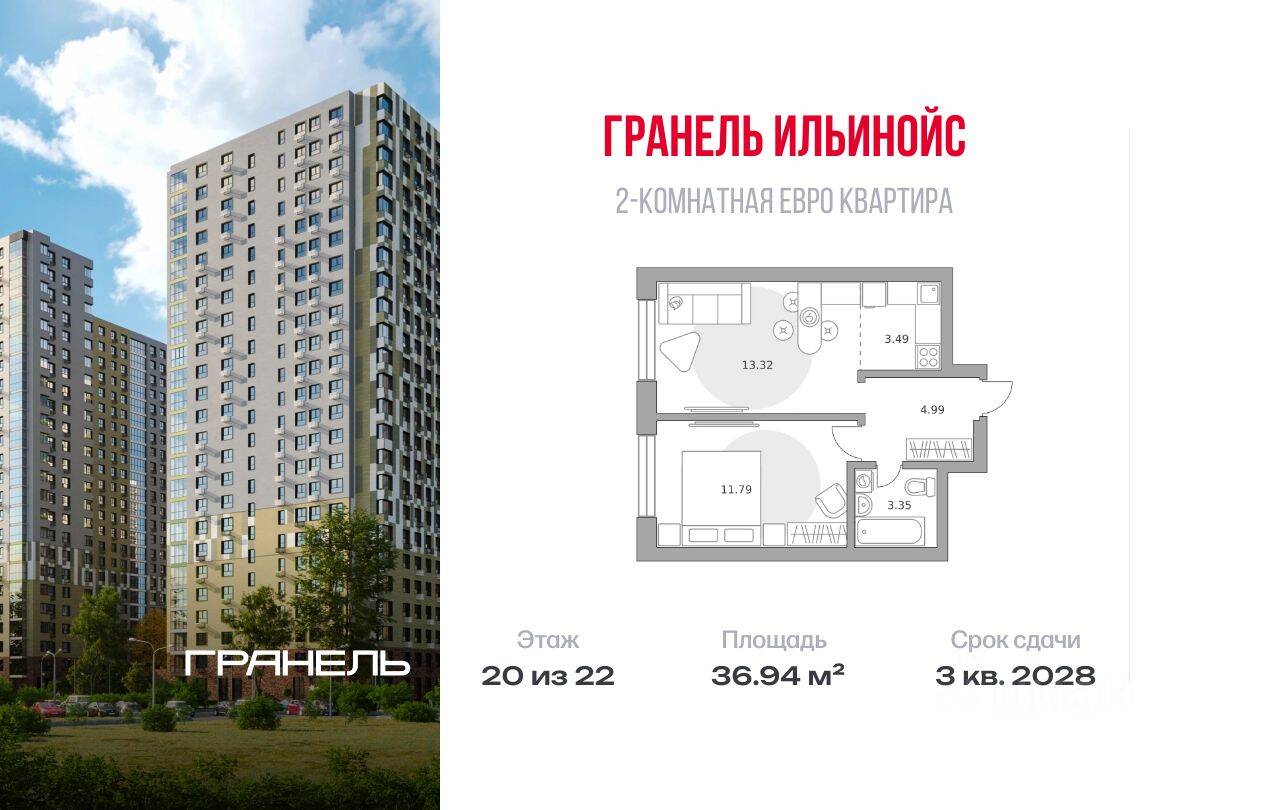 2-комн. квартира, 36,94 м², в ЖК Ильинойс