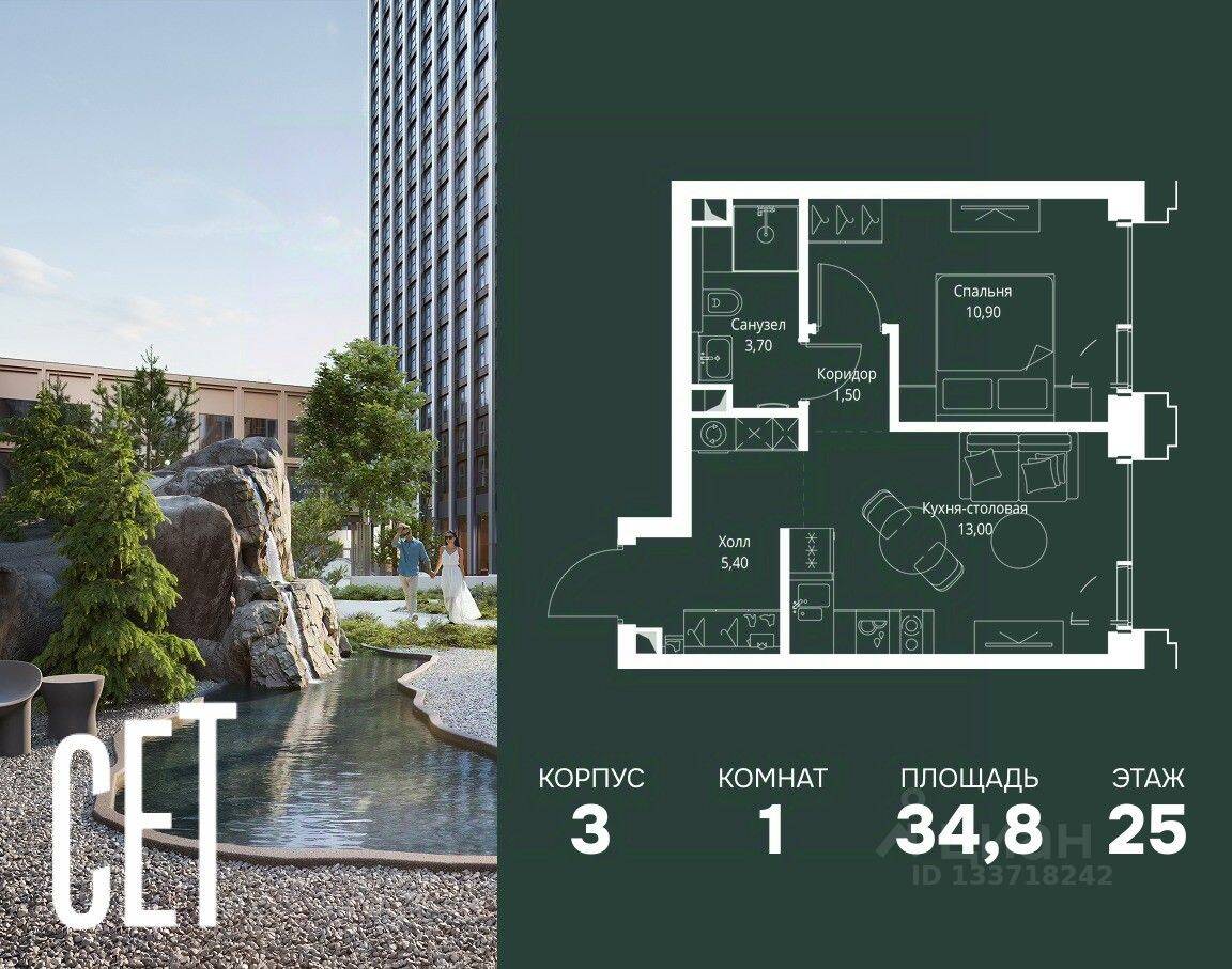1-комн. квартира, 34,8 м², в ЖК SET