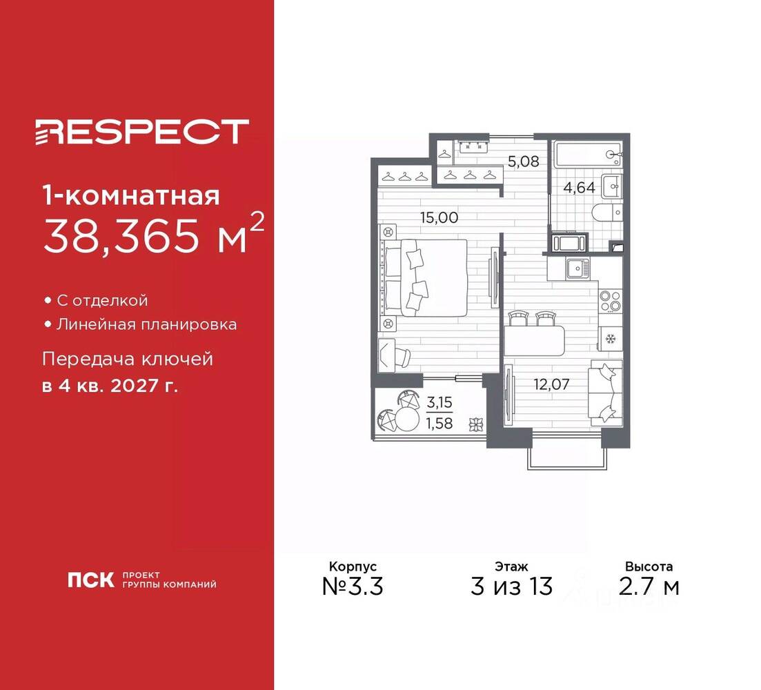 1-комн. квартира, 38,37 м², в ЖК Respect