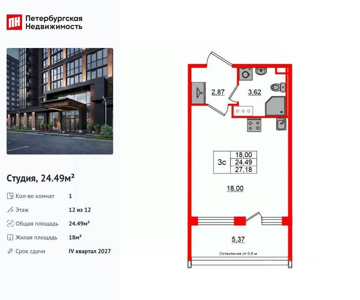 Планировка 1 комнатной квартиры, 24.49 м², в «Сэтл Лофт»