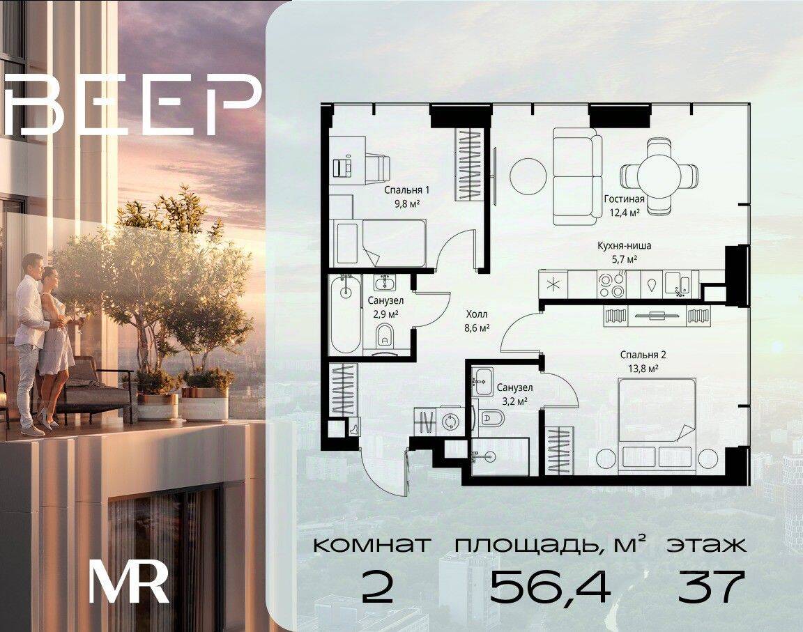 2-комн. квартира, 56,4 м², в ЖК Veer