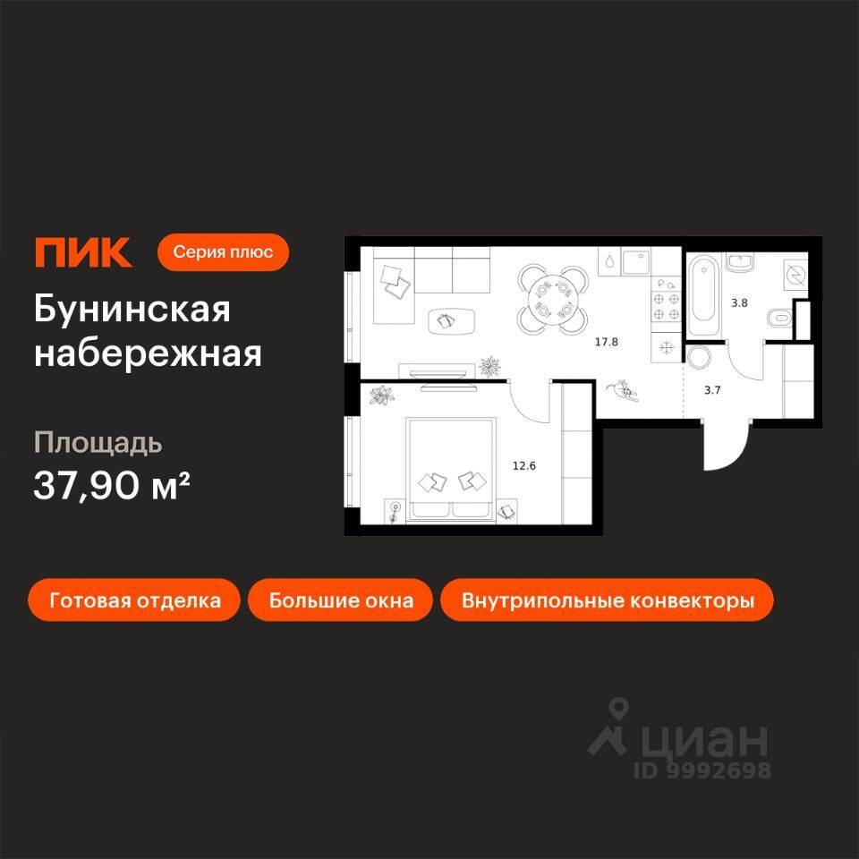 1-комн. квартира, 37,9 м², в ЖК «Бунинская набережная»