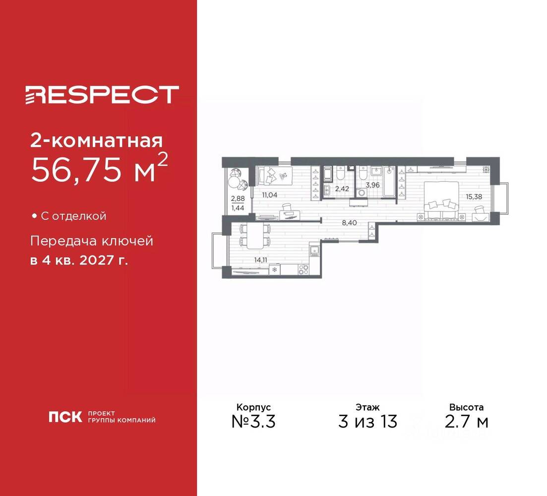 2-комн. квартира, 56,75 м², в ЖК Respect