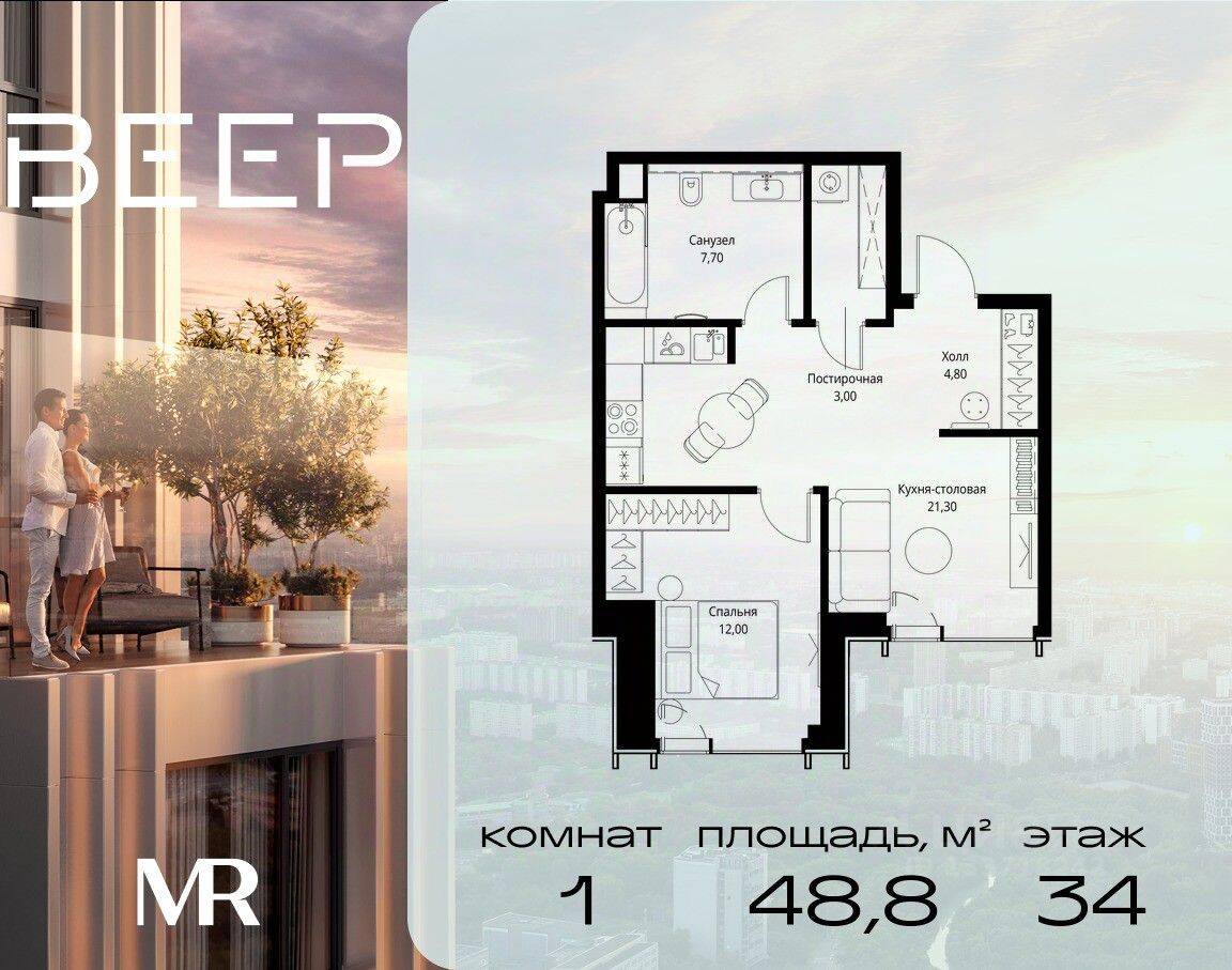 1-комн. квартира, 48,8 м², в ЖК Veer