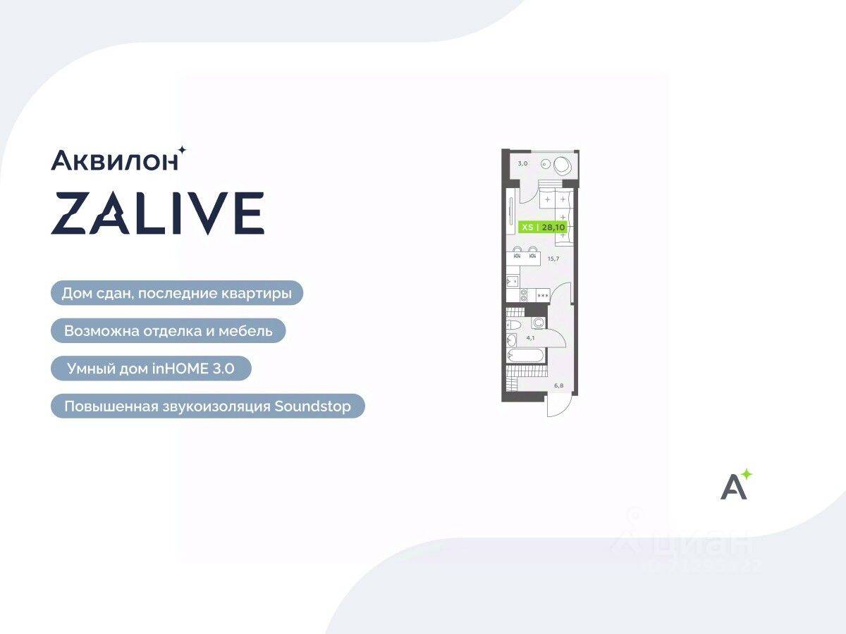 Квартира-студия, 28,1 м², в ЖК Аквилон ZALIVE