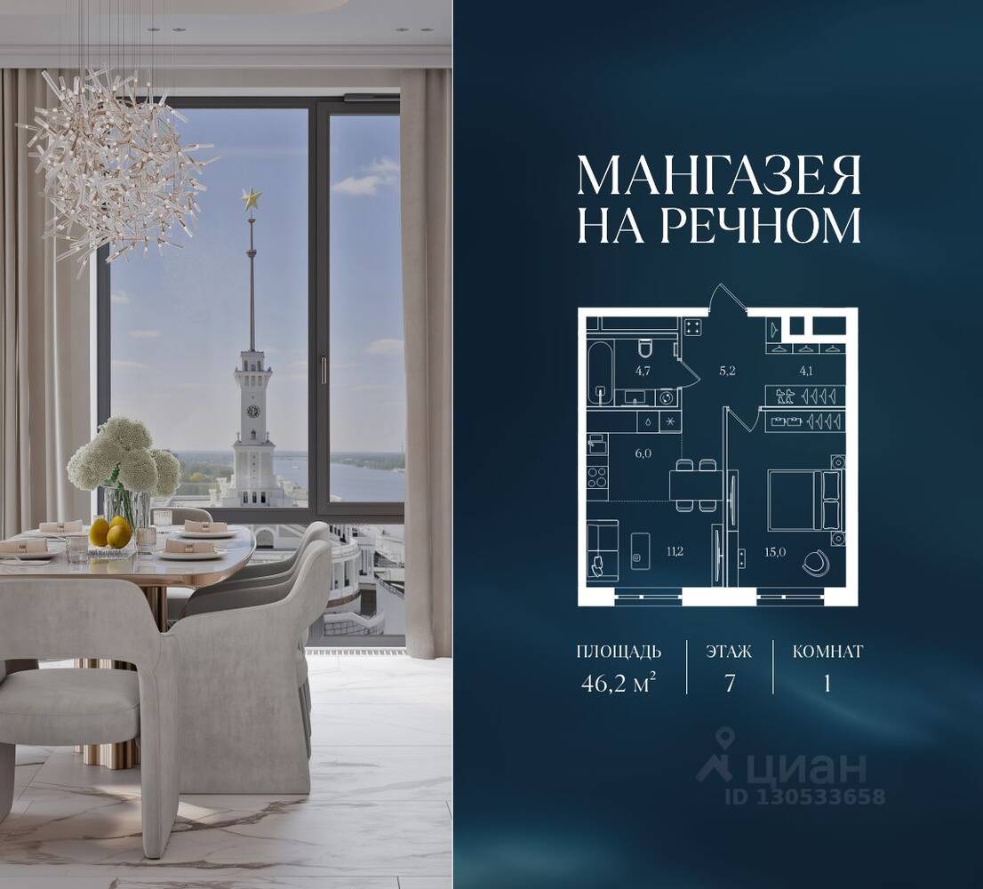 Планировка 1 комнатной квартиры, 46.2 м², в «Мангазея на Речном»