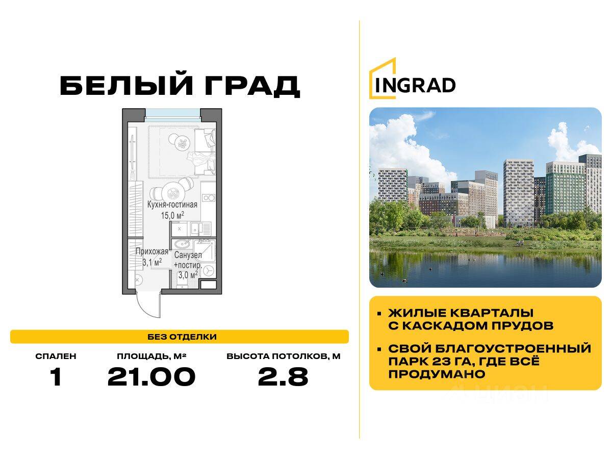 Квартира-студия, 21 м², в ЖК Квартал Белый Град