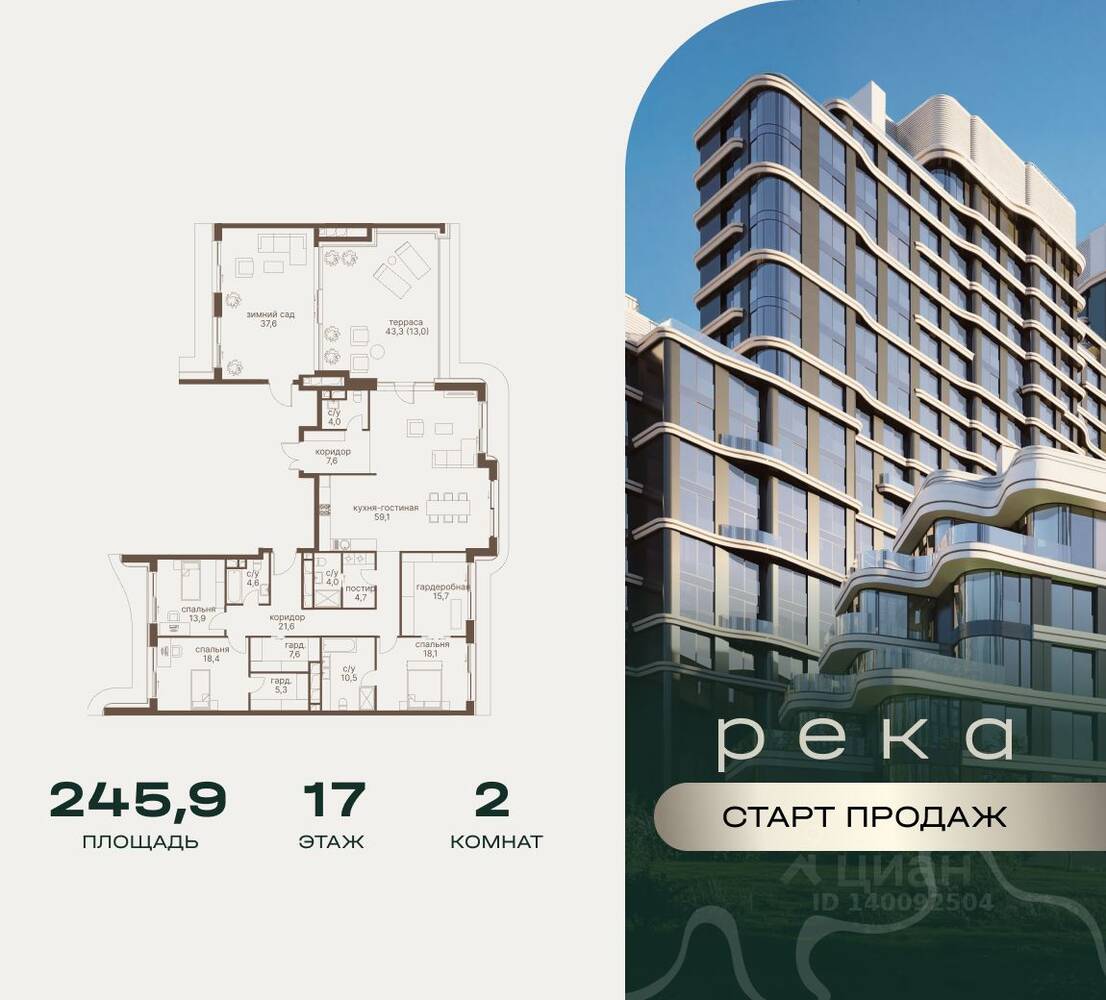 2-комн. квартира, 245,9 м², в ЖК Река