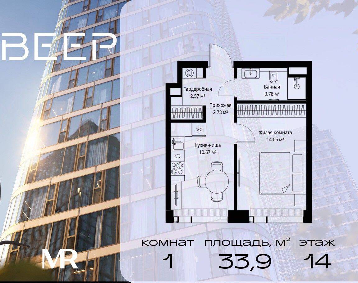 1-комн. квартира, 33,86 м², в ЖК Veer