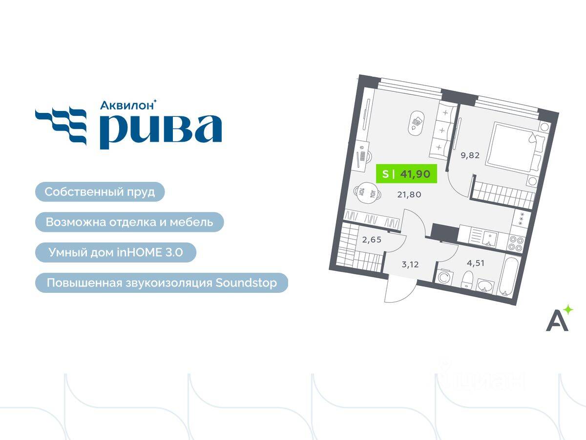 2-комн. квартира, 41,9 м², в ЖК Аквилон RIVA