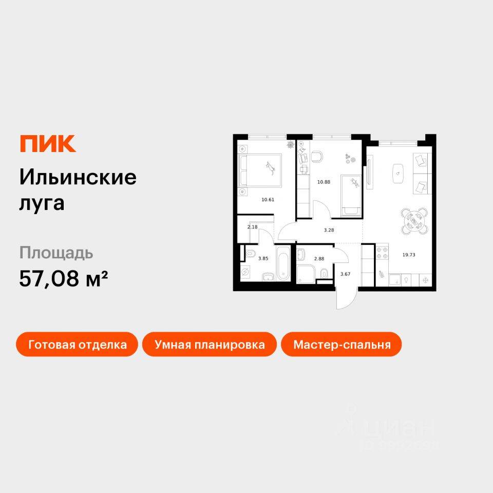 2-комн. квартира, 57,08 м², в ЖК «Ильинские луга»