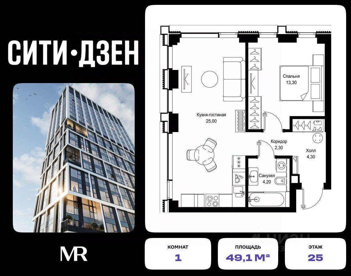 1-комн. квартира, 49,1 м², в ЖК Cityzen