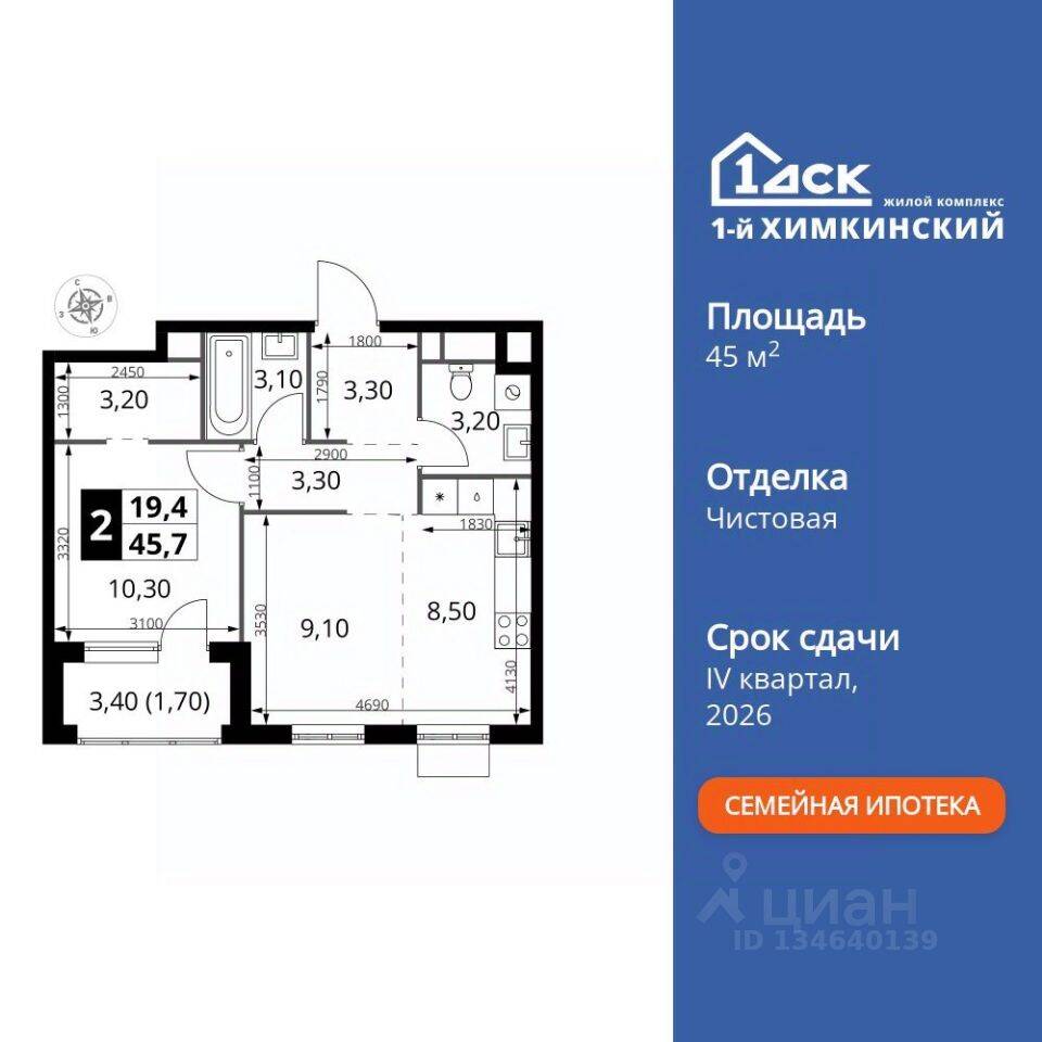 2-комн. квартира, 45,7 м², в ЖК 1-й Химкинский