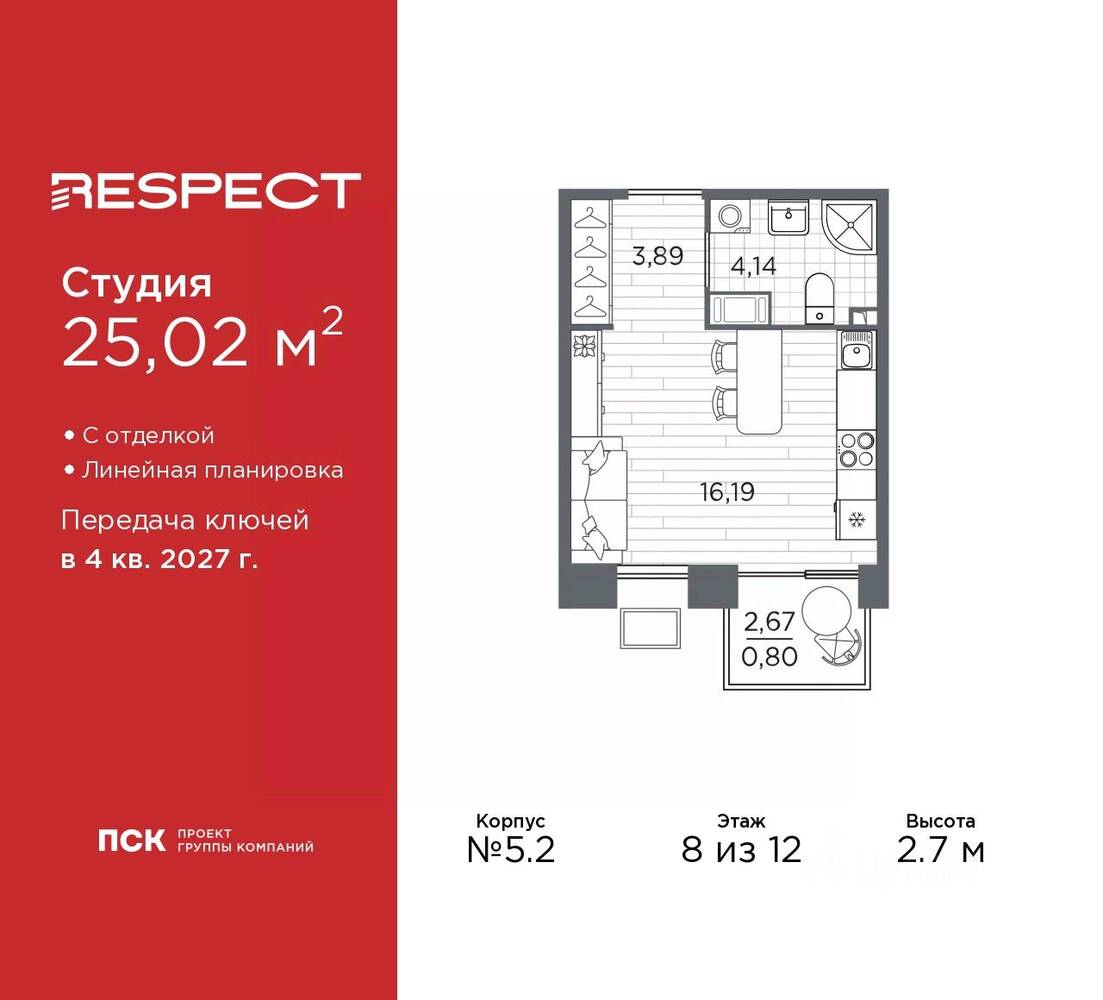 Квартира-студия, 25,02 м², в ЖК Respect