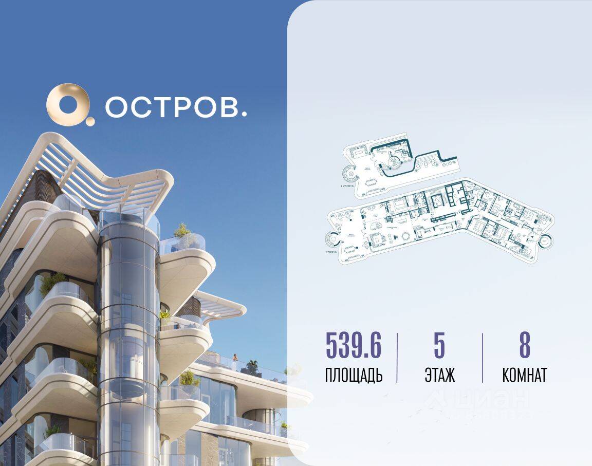 6-комн. квартира, 539,6 м², в ЖК Остров