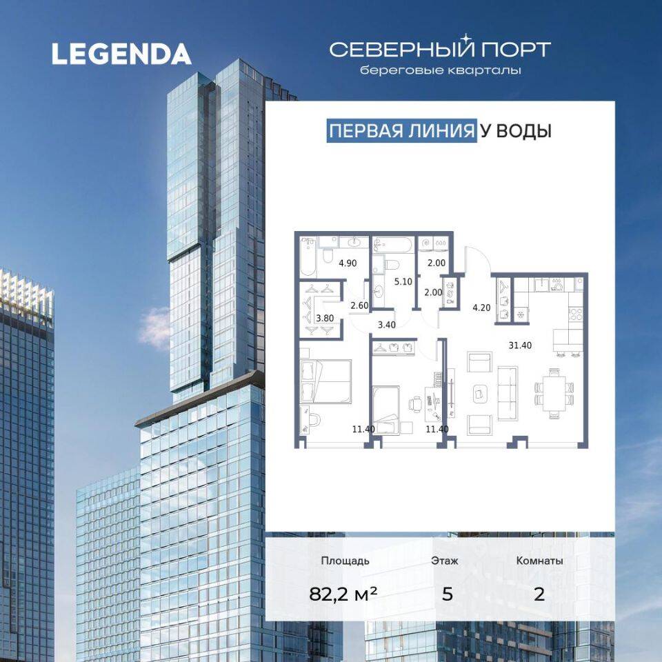 2-комн. квартира, 82,2 м², в ЖК Северный Порт