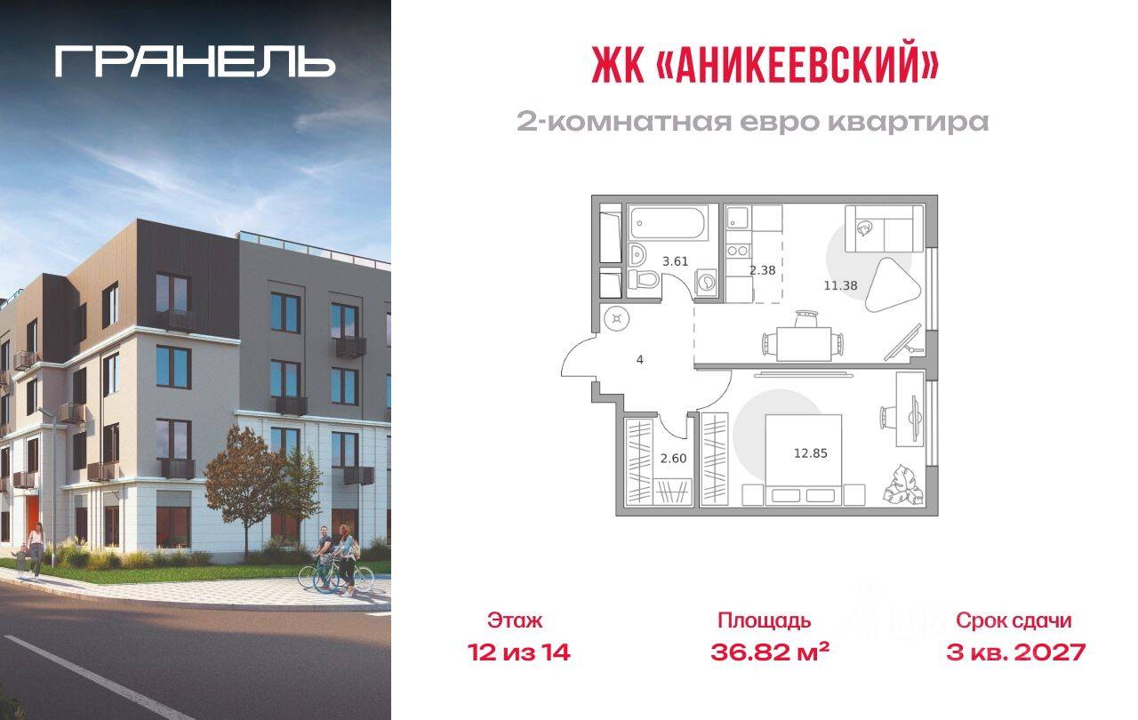2-комн. квартира, 36,82 м², в ЖК Аникеевский