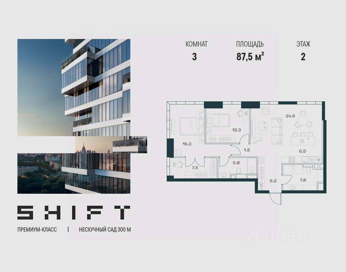 3-комн. квартира, 87,5 м², в ЖК SHIFT