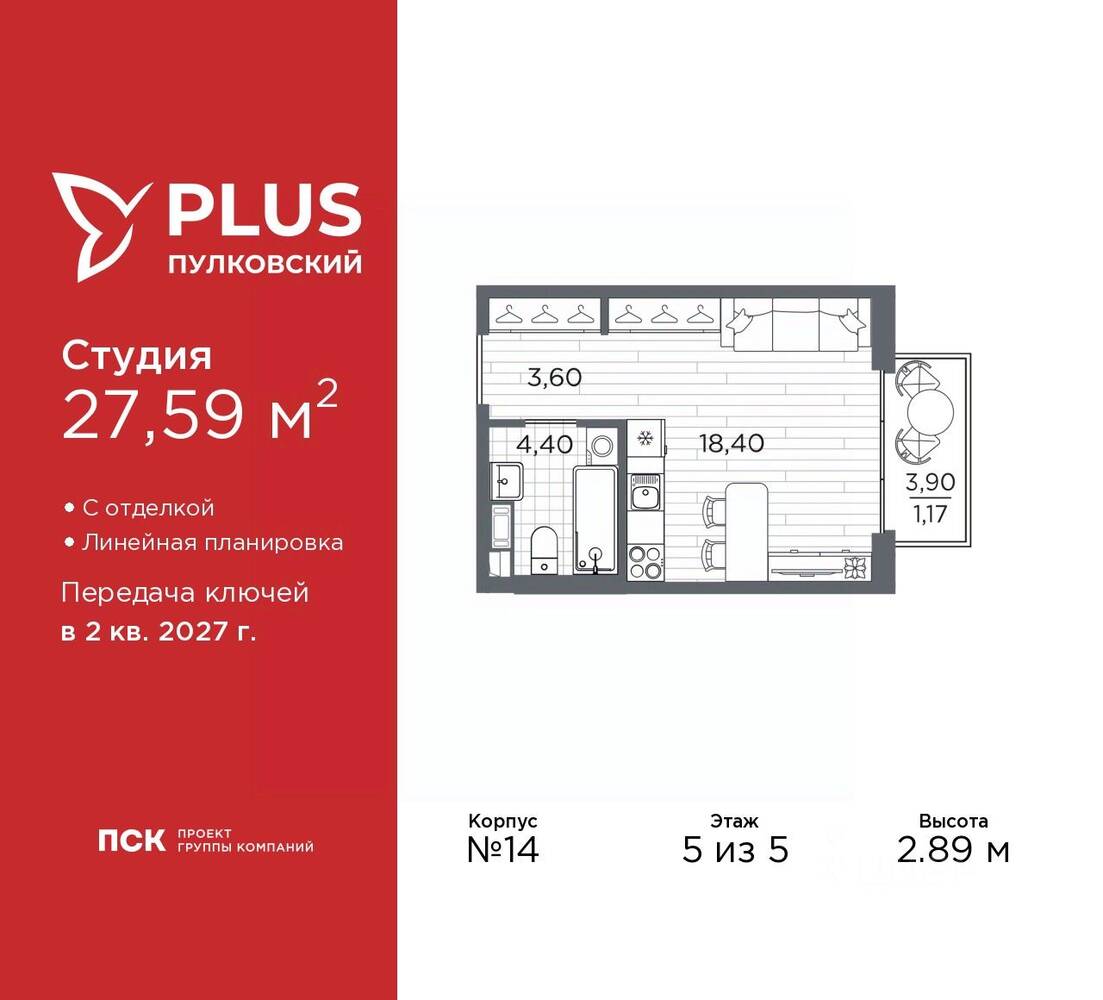 Квартира-студия, 27,59 м², в ЖК Plus Пулковский