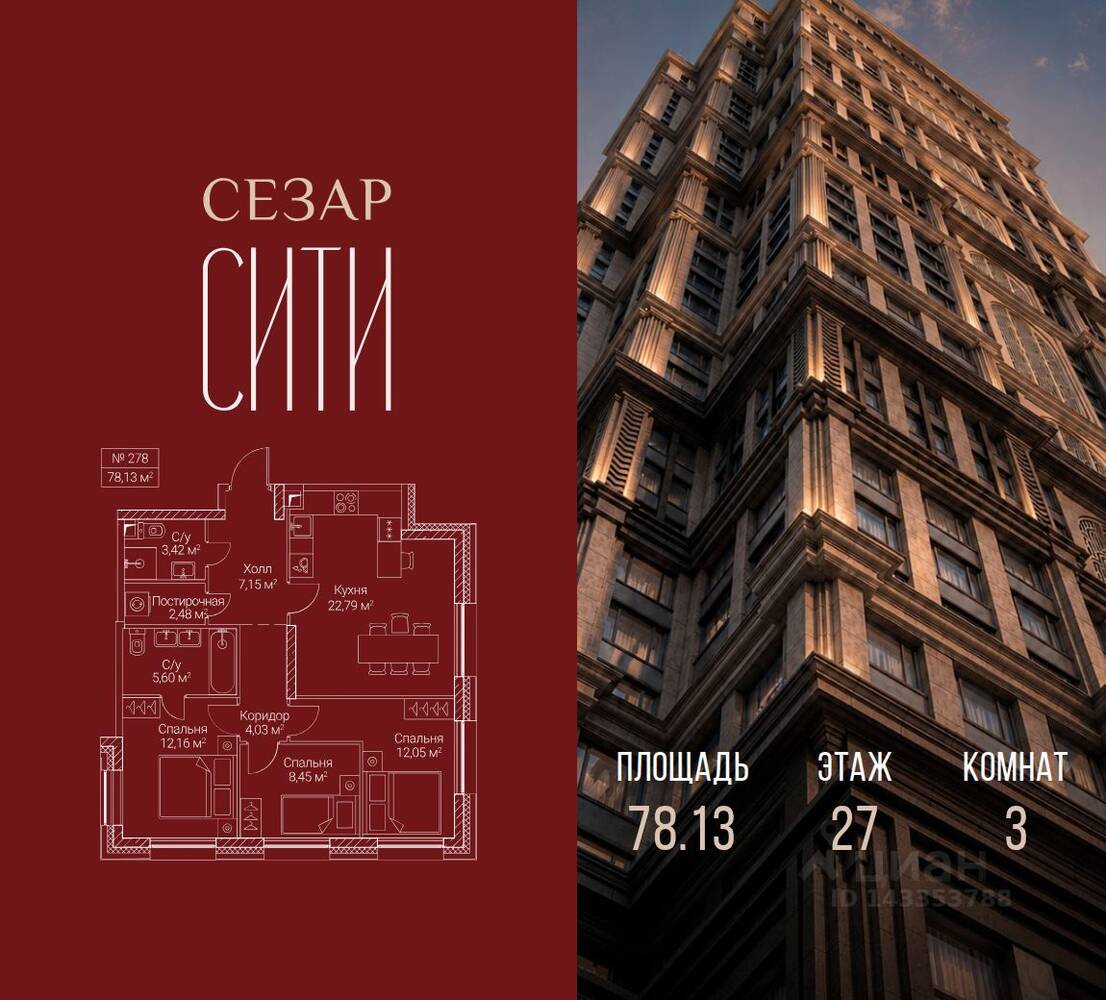 3-комн. квартира, 78,13 м², в ЖК SEZAR CITY