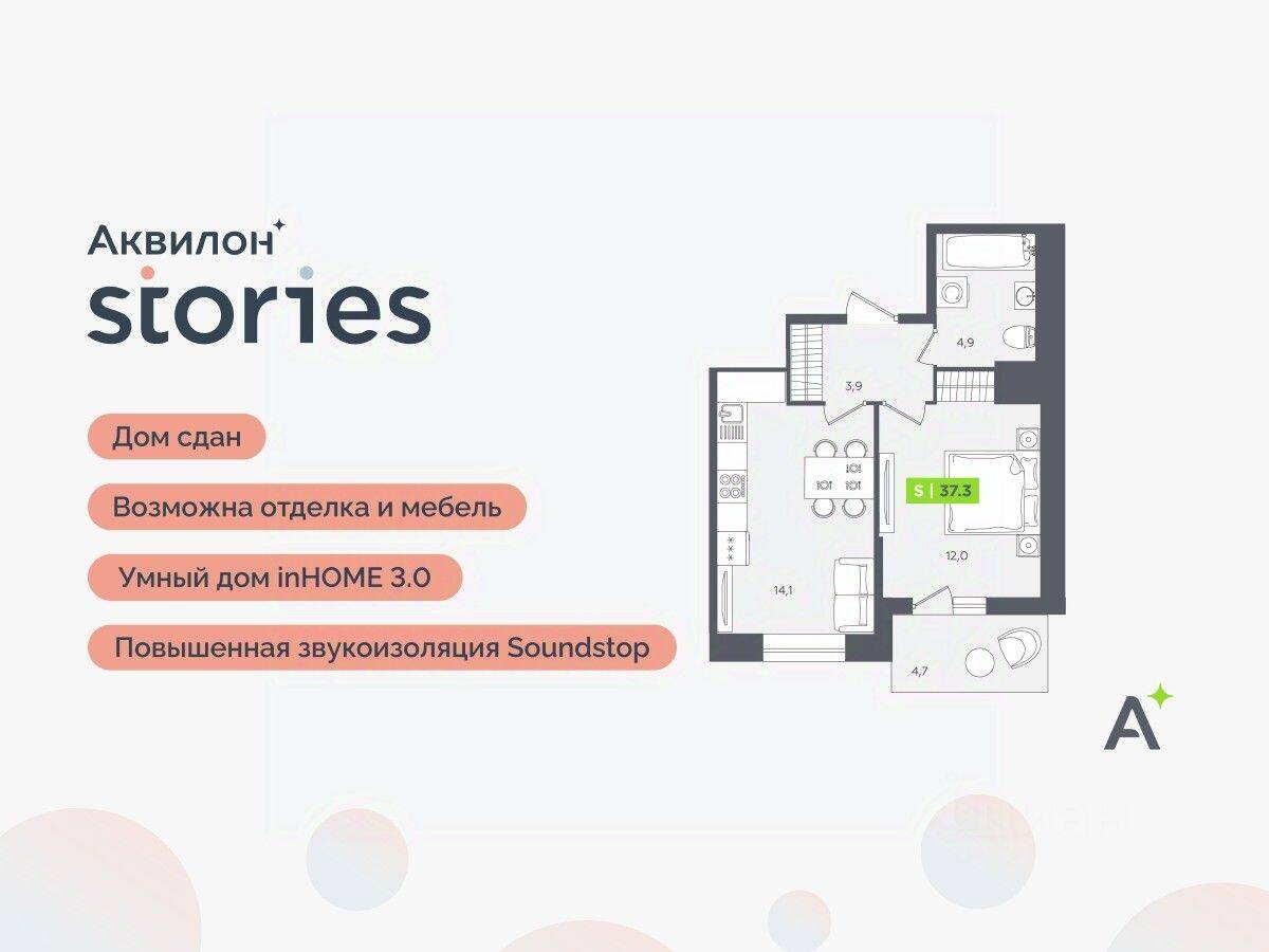 2-комн. квартира, 37,3 м², в ЖК Аквилон Stories
