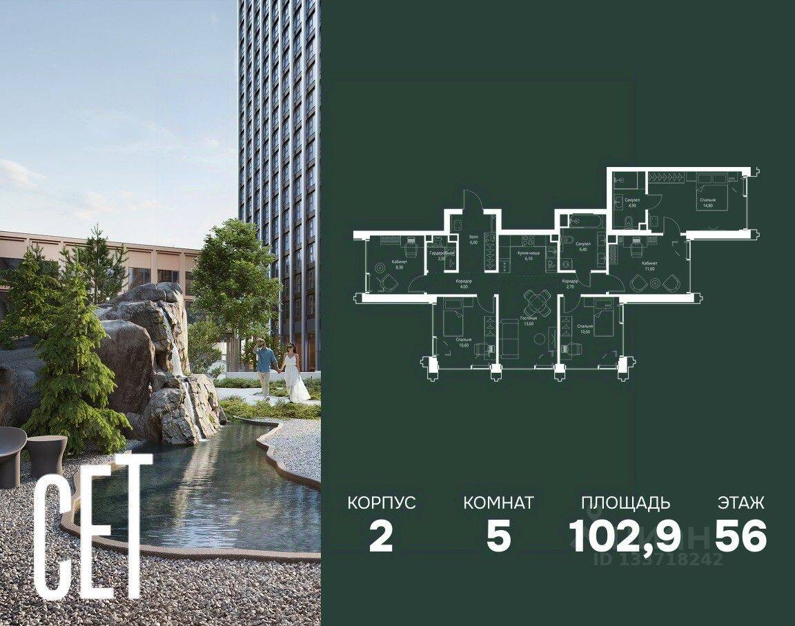 5-комн. квартира, 102,9 м², в ЖК SET