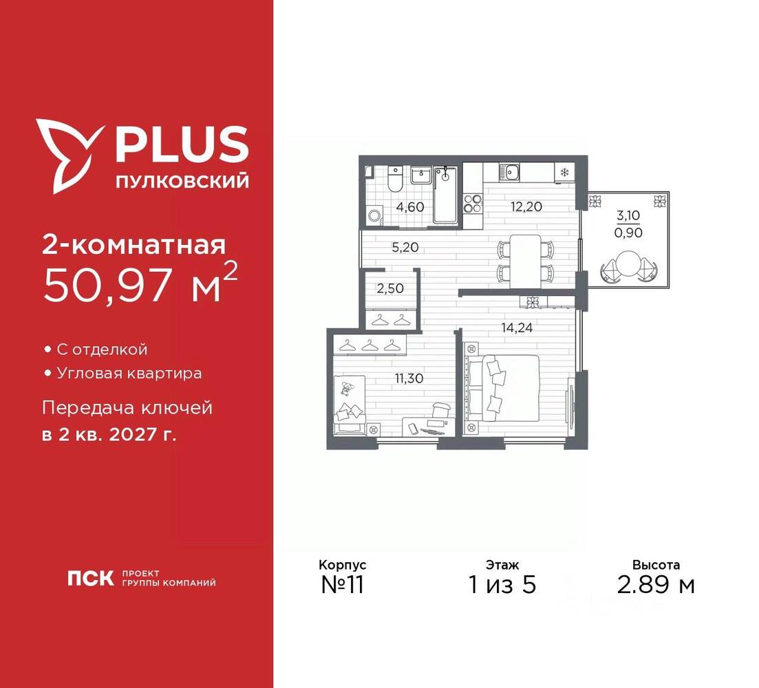 2-комн. квартира, 50,97 м², в ЖК Plus Пулковский