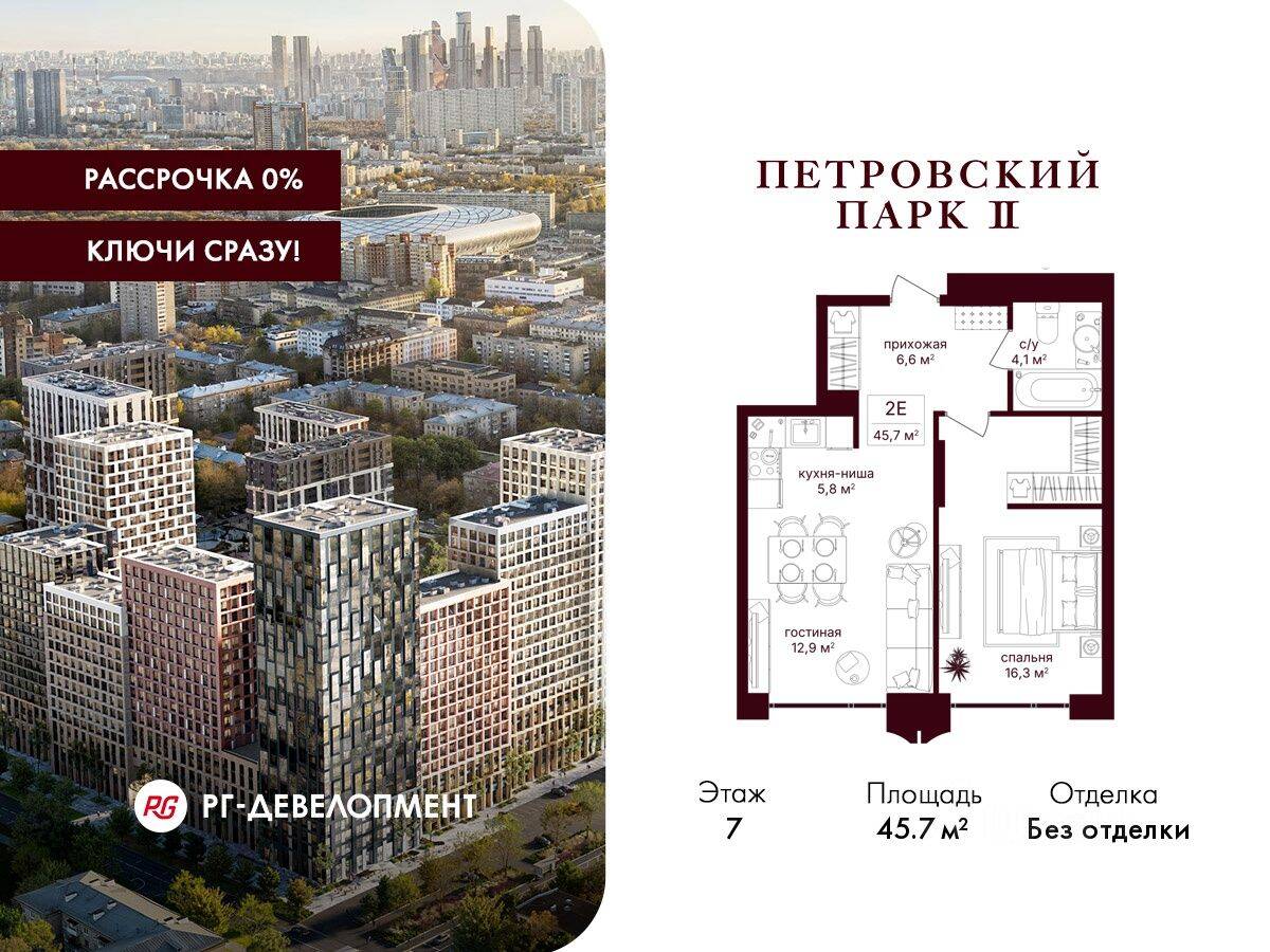 1-комн. квартира, 45,7 м², в ЖК Петровский парк II