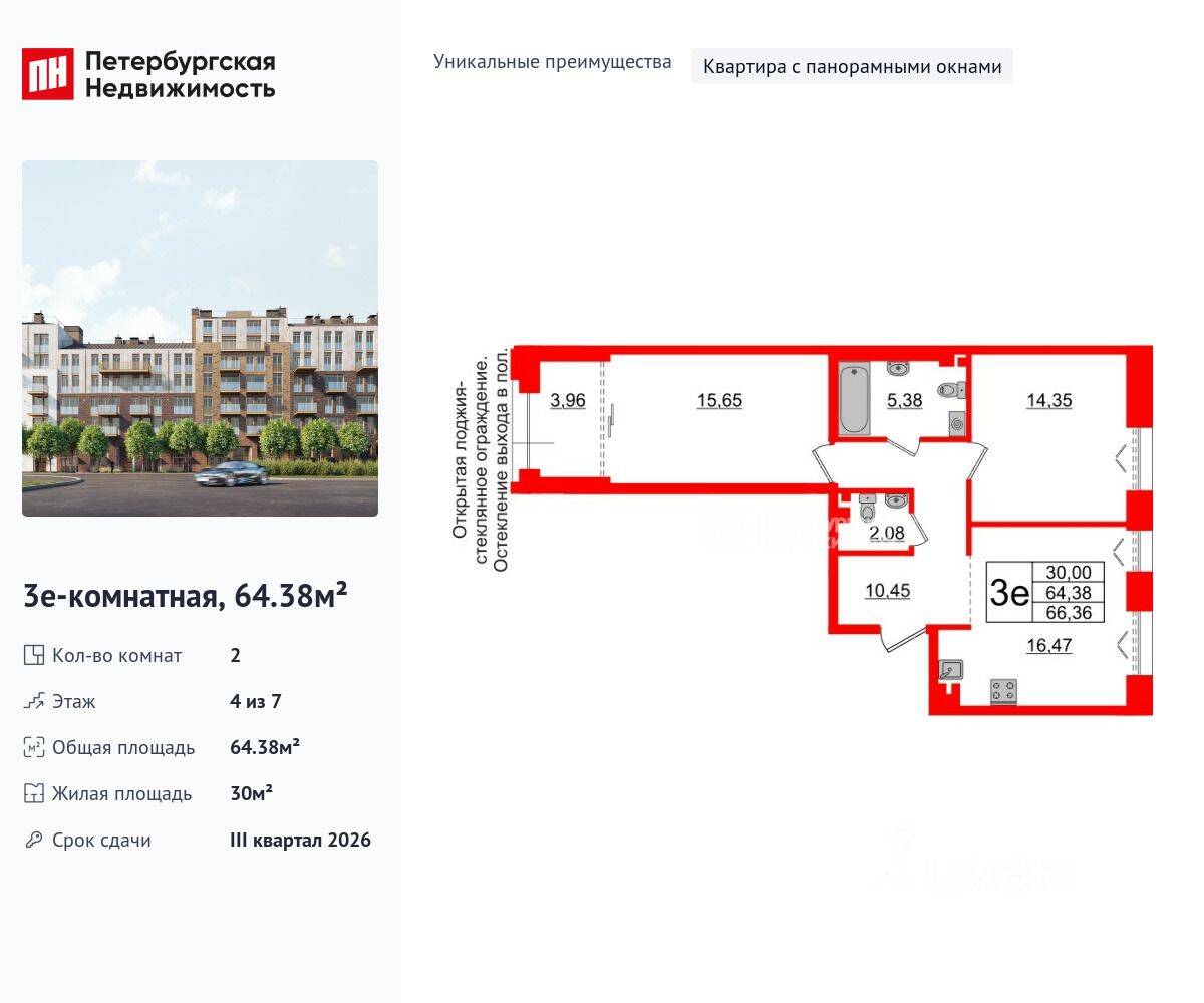 2-комн. квартира, 64,38 м², в МФК «Империал Клаб»