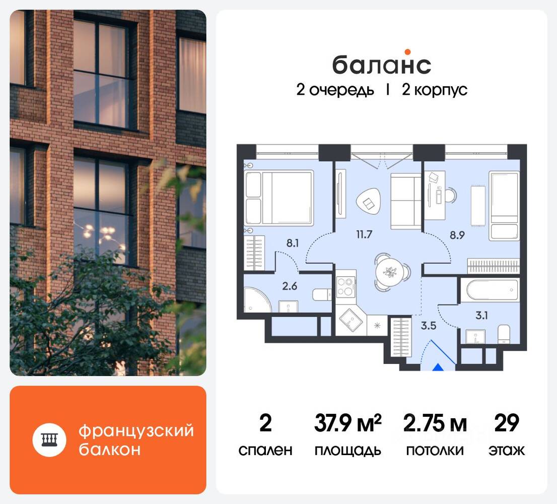 2-комн. квартира, 37,9 м², в ЖК balance