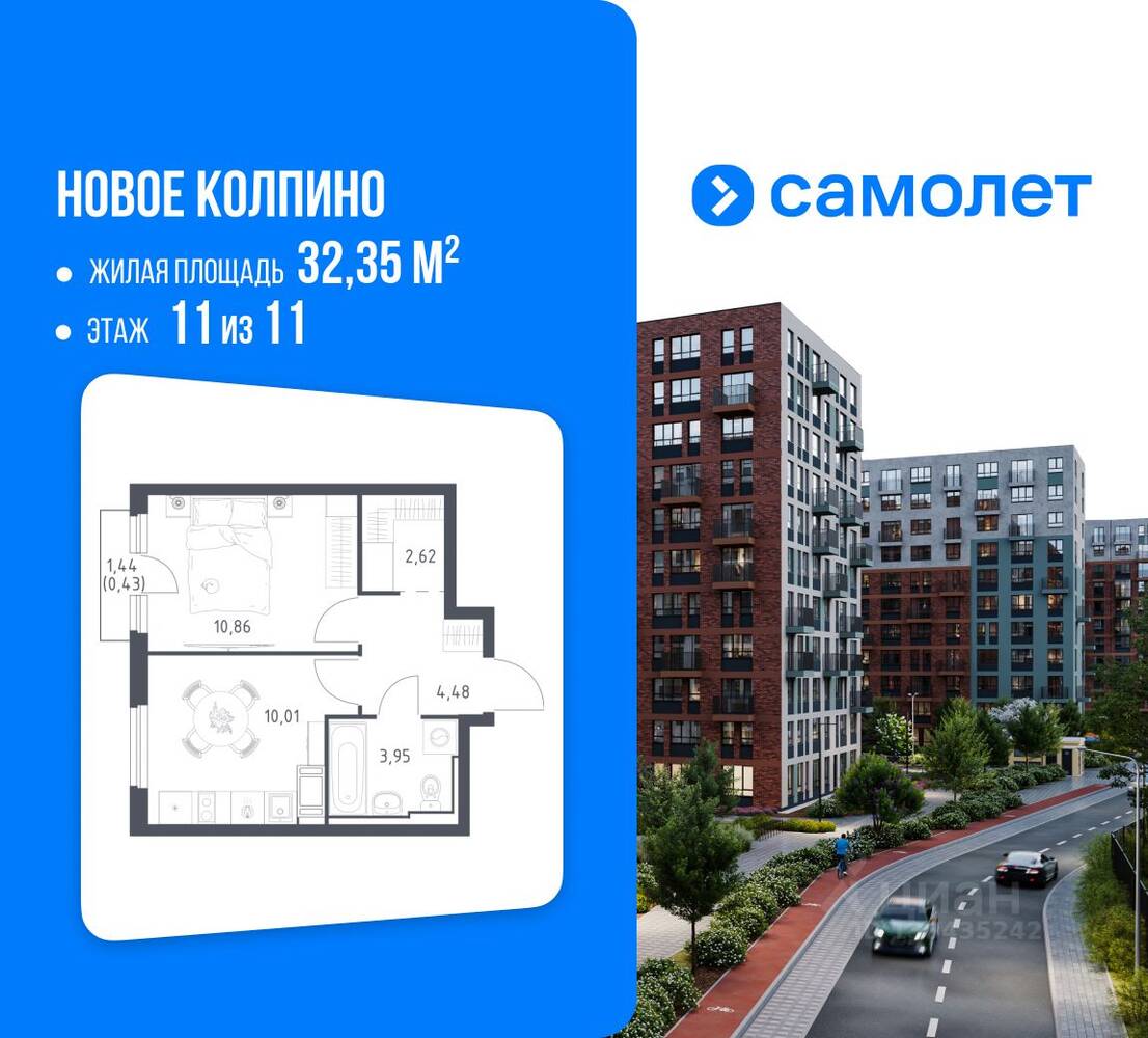 1-комн. квартира, 32,35 м², в ЖК «Новое Колпино»