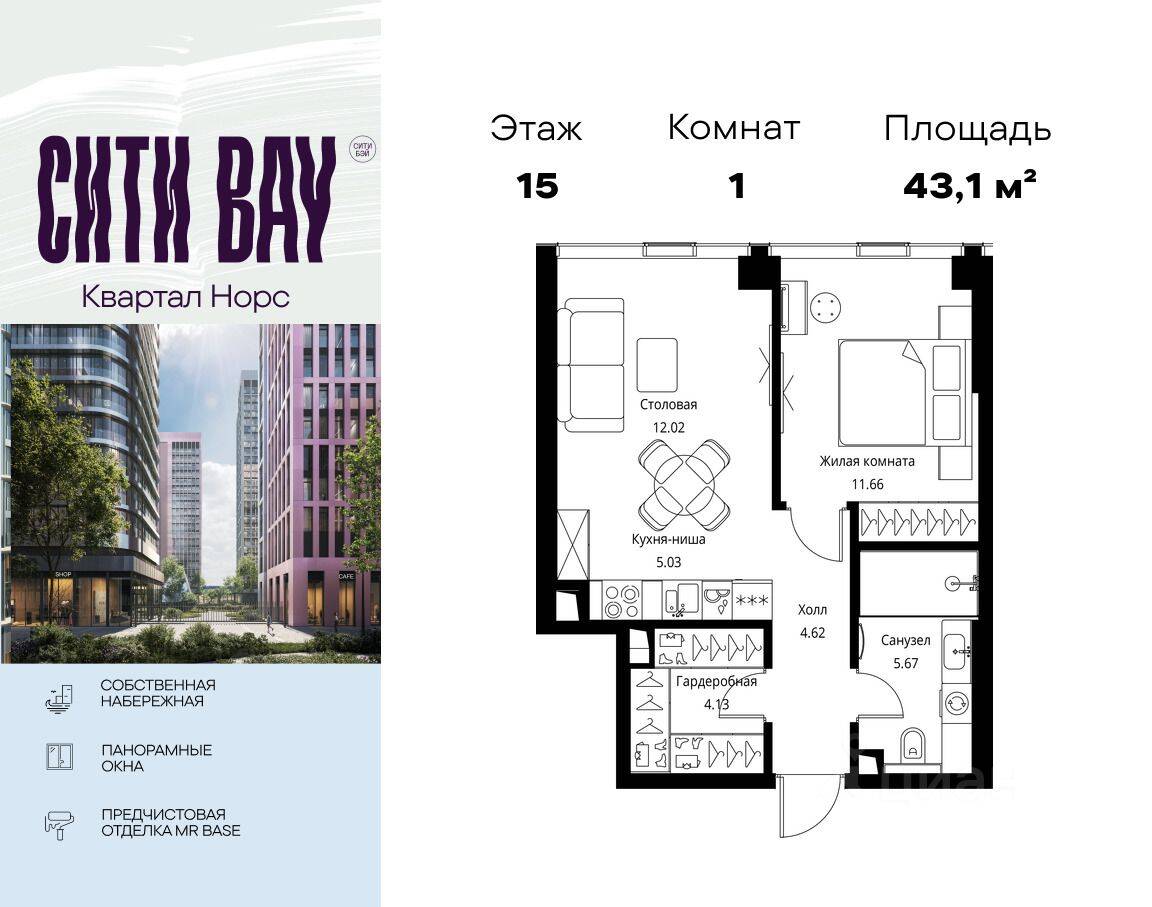 1-комн. квартира, 43,13 м², в ЖК City Bay