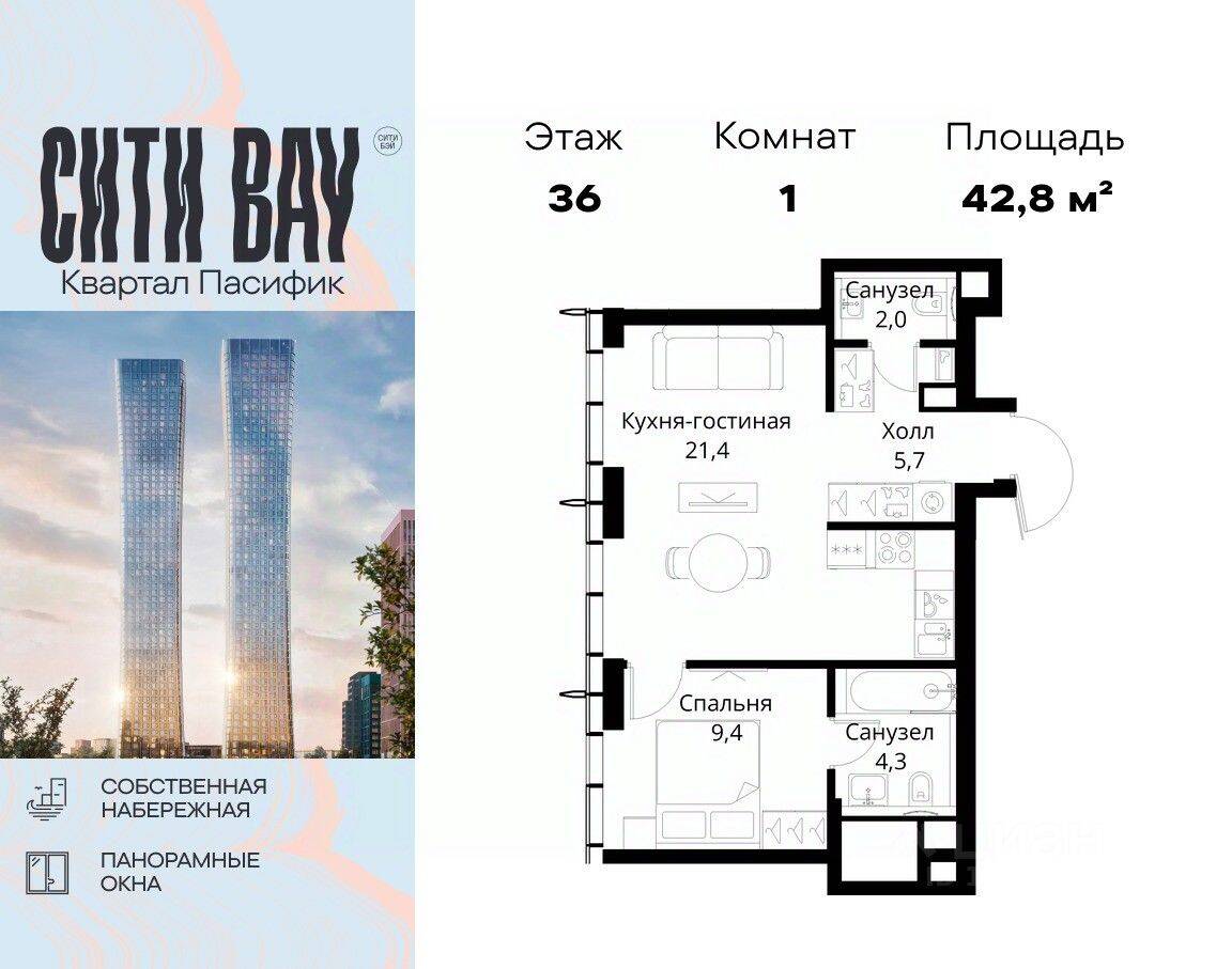 1-комн. квартира, 42,8 м², в ЖК City Bay