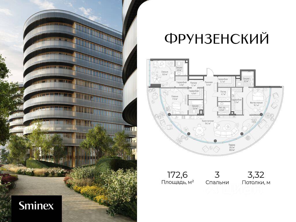 3-комн. квартира, 172,6 м², в ЖК Фрунзенский