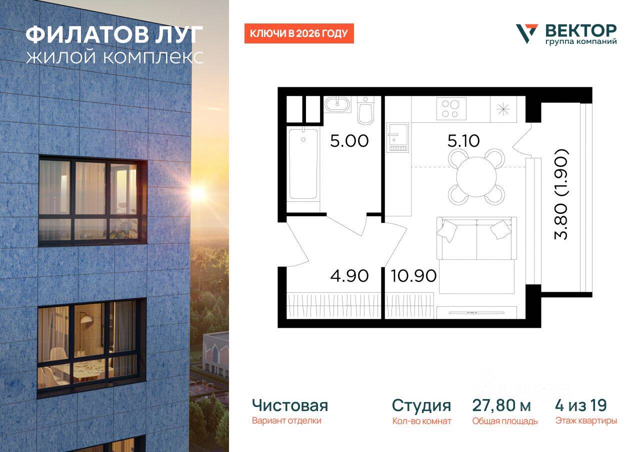 Квартира-студия, 27,8 м², в ЖК Филатов луг