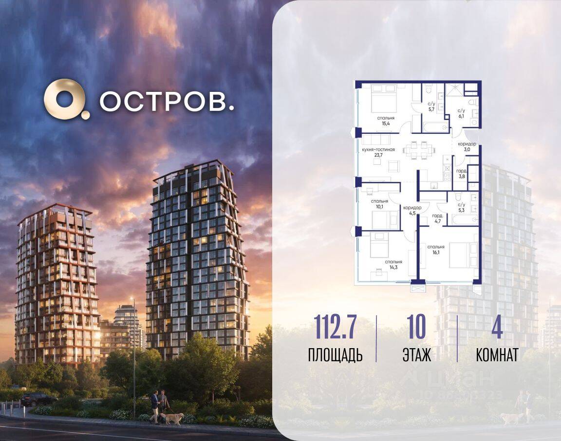 4-комн. квартира, 112,7 м², в ЖК Остров