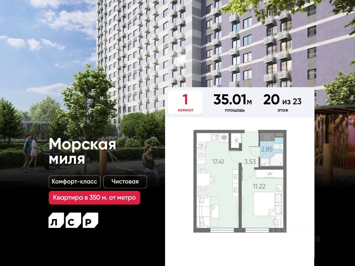 1-комн. квартира, 35,01 м², в ЖК Морская миля