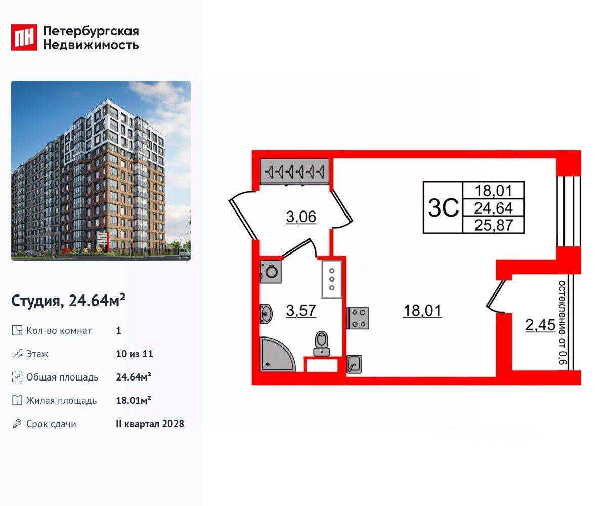 Квартира-студия, 24,64 м², в ЖК Астра Континенталь