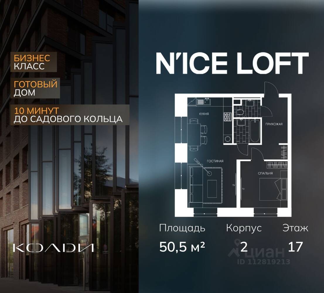 2-комн. квартира, 50,5 м², в Апарт-комплекс N'ice loft