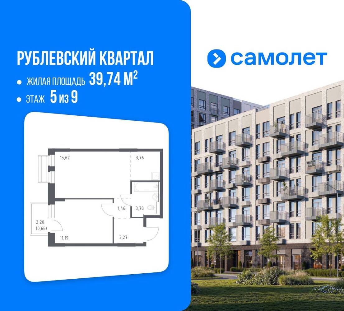 1-комн. квартира, 39,74 м², в ЖК Рублевский Квартал