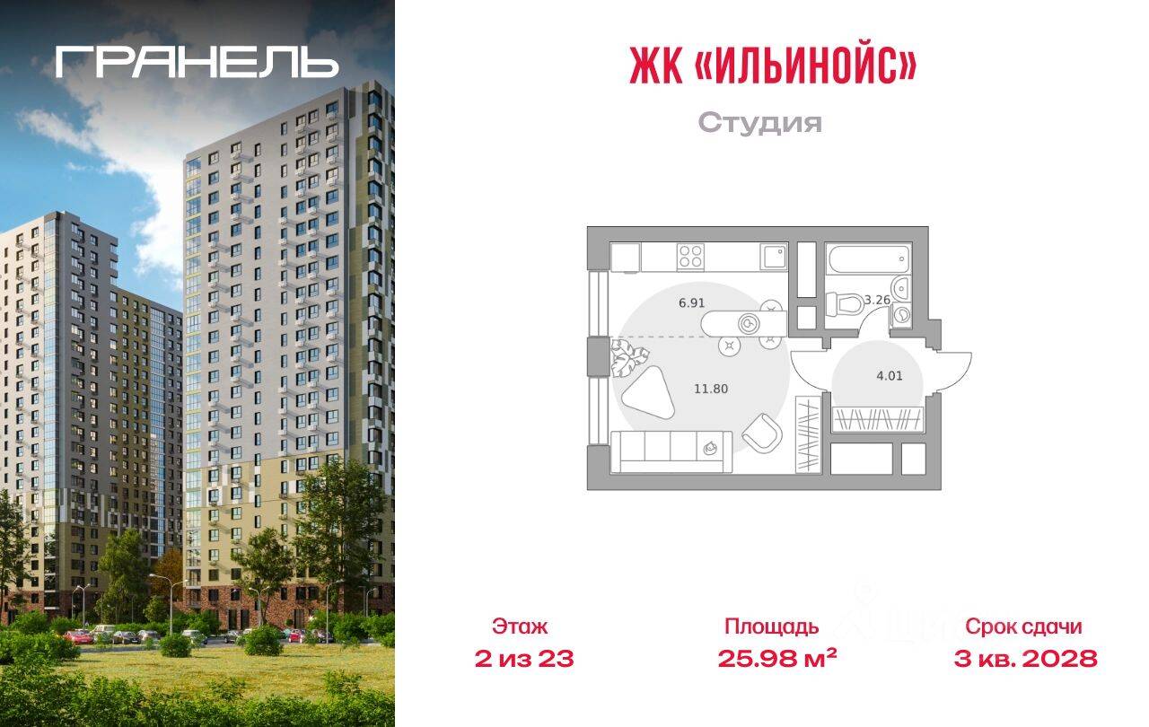 Квартира-студия, 25,98 м², в ЖК Ильинойс