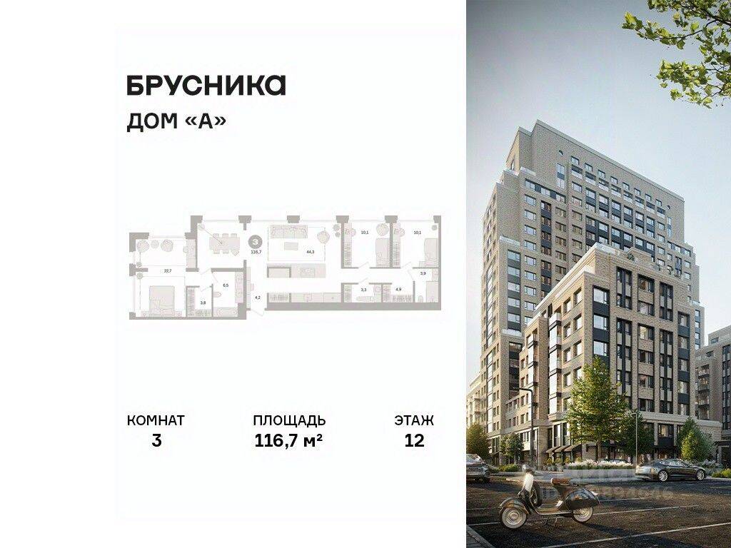 3-комн. квартира, 116,7 м², в ЖК Дом А